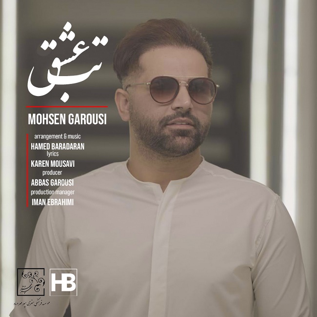 دانلود آهنگ تب عشق
